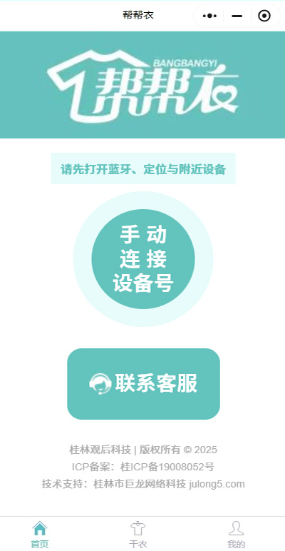 【帮帮衣】微信小程序